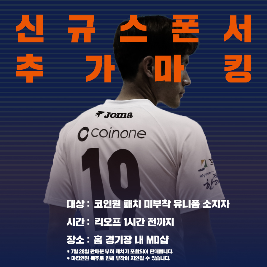 유니폼 코인원 패치 마킹 안내