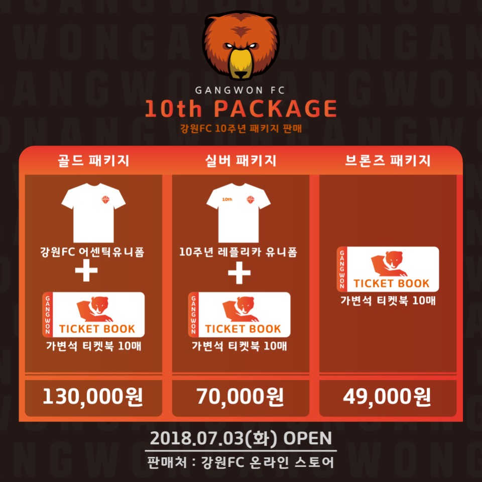 강원FC, 창단 10주년 기념 패키지 ‘티켓북 +유니폼’ 판매