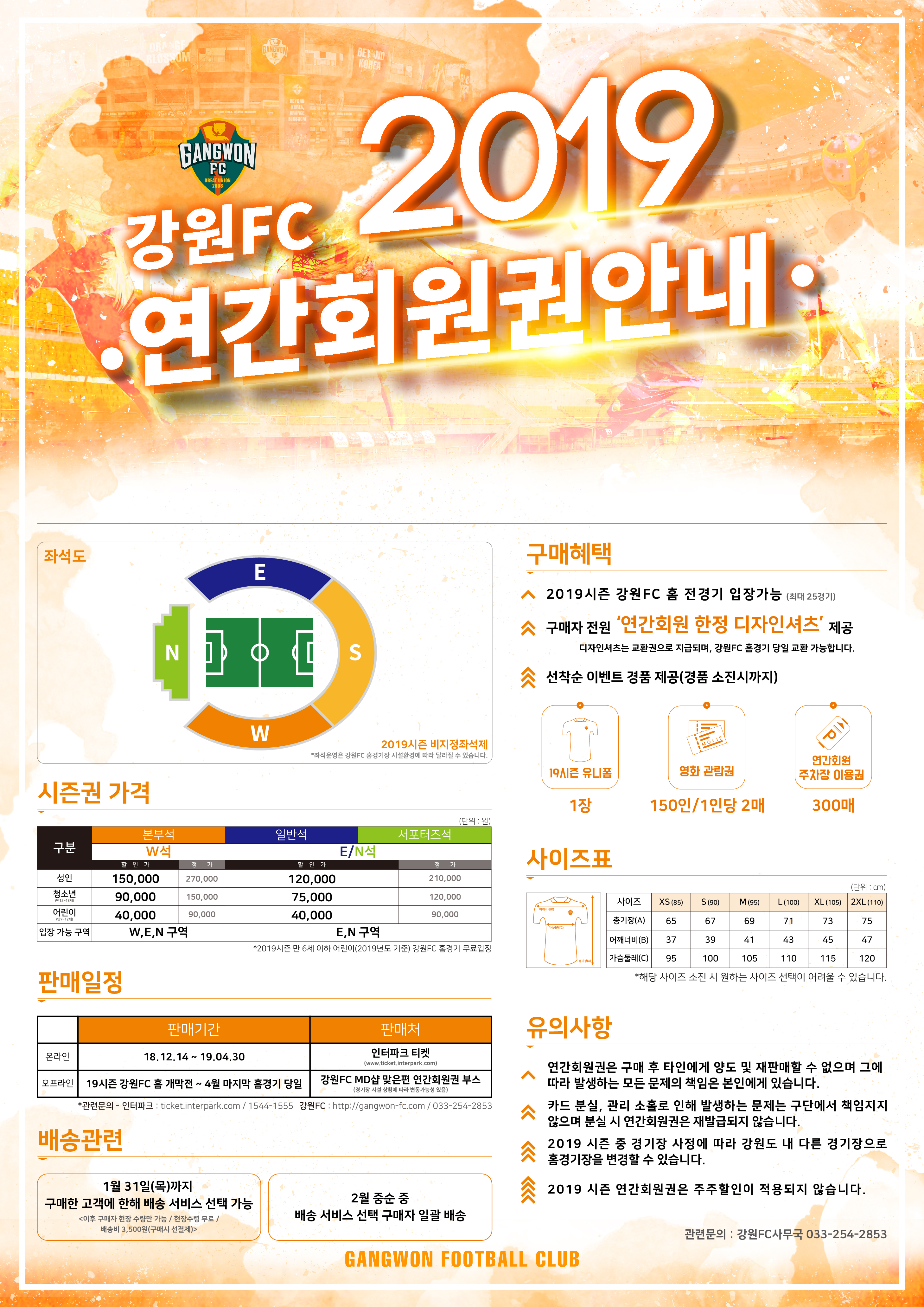 [강원FC 2019시즌 연간회원권 판매 안내문]