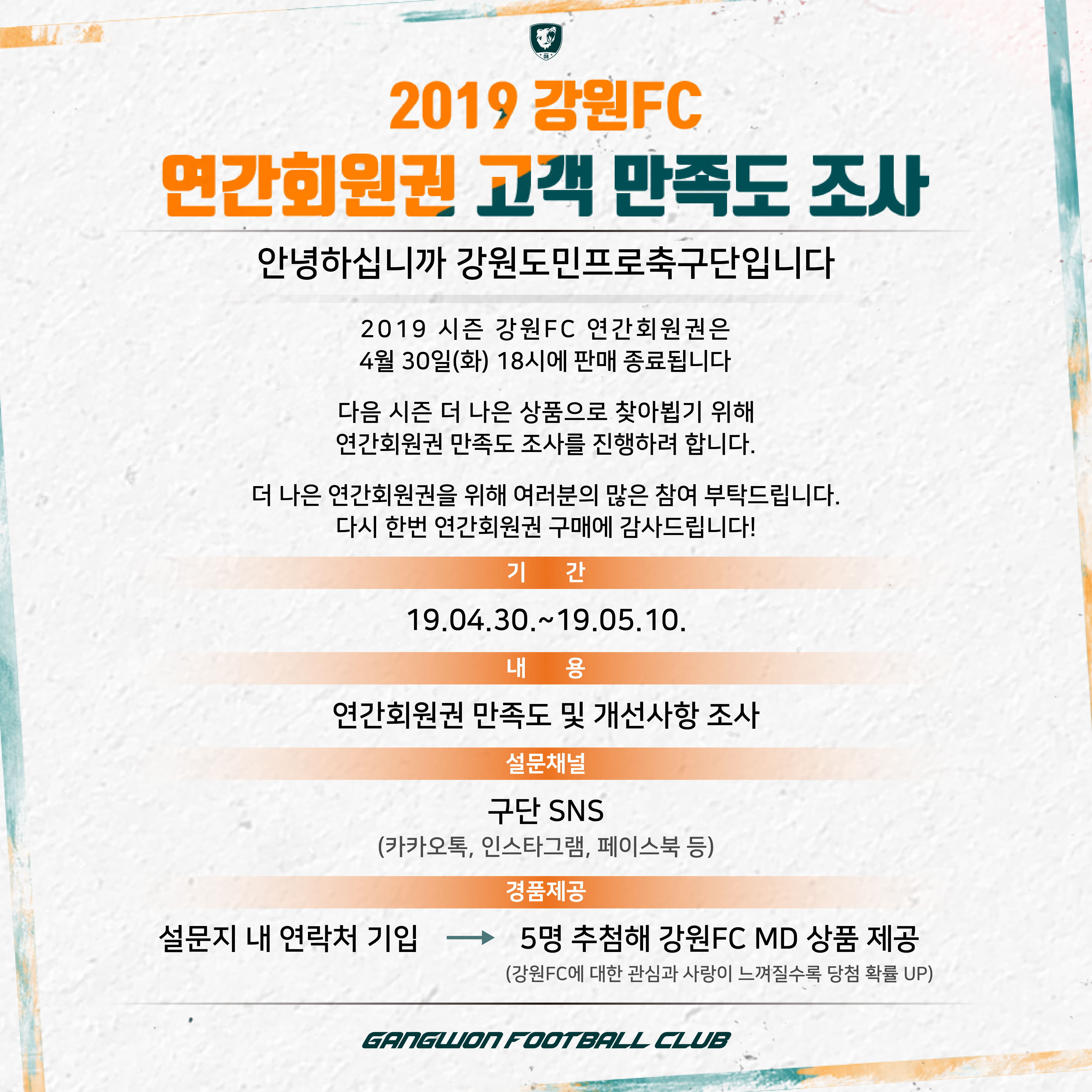 연간회원권 고객 만족도 조사 안내