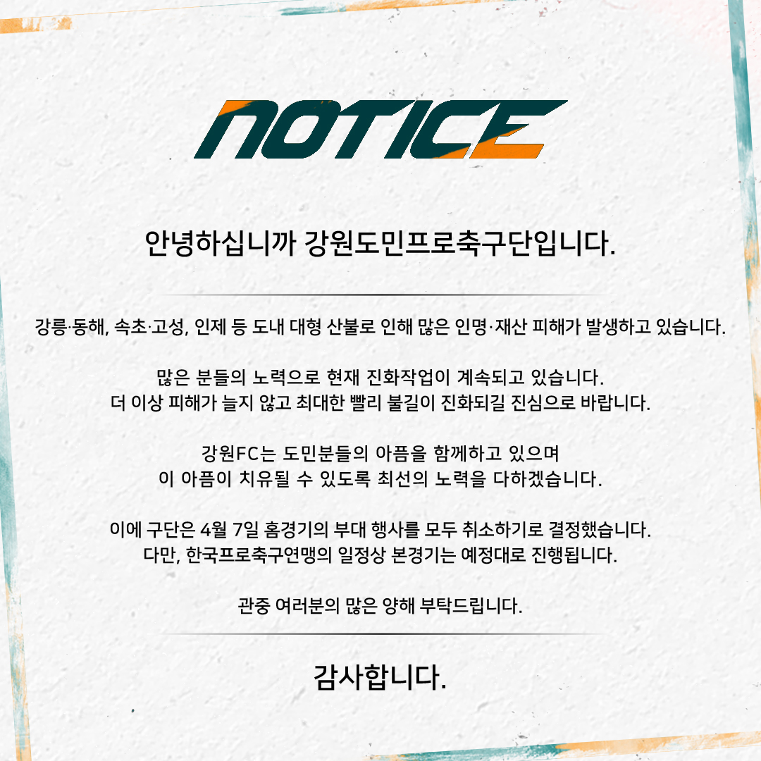 4월 7일 홈경기 관련 공지사항