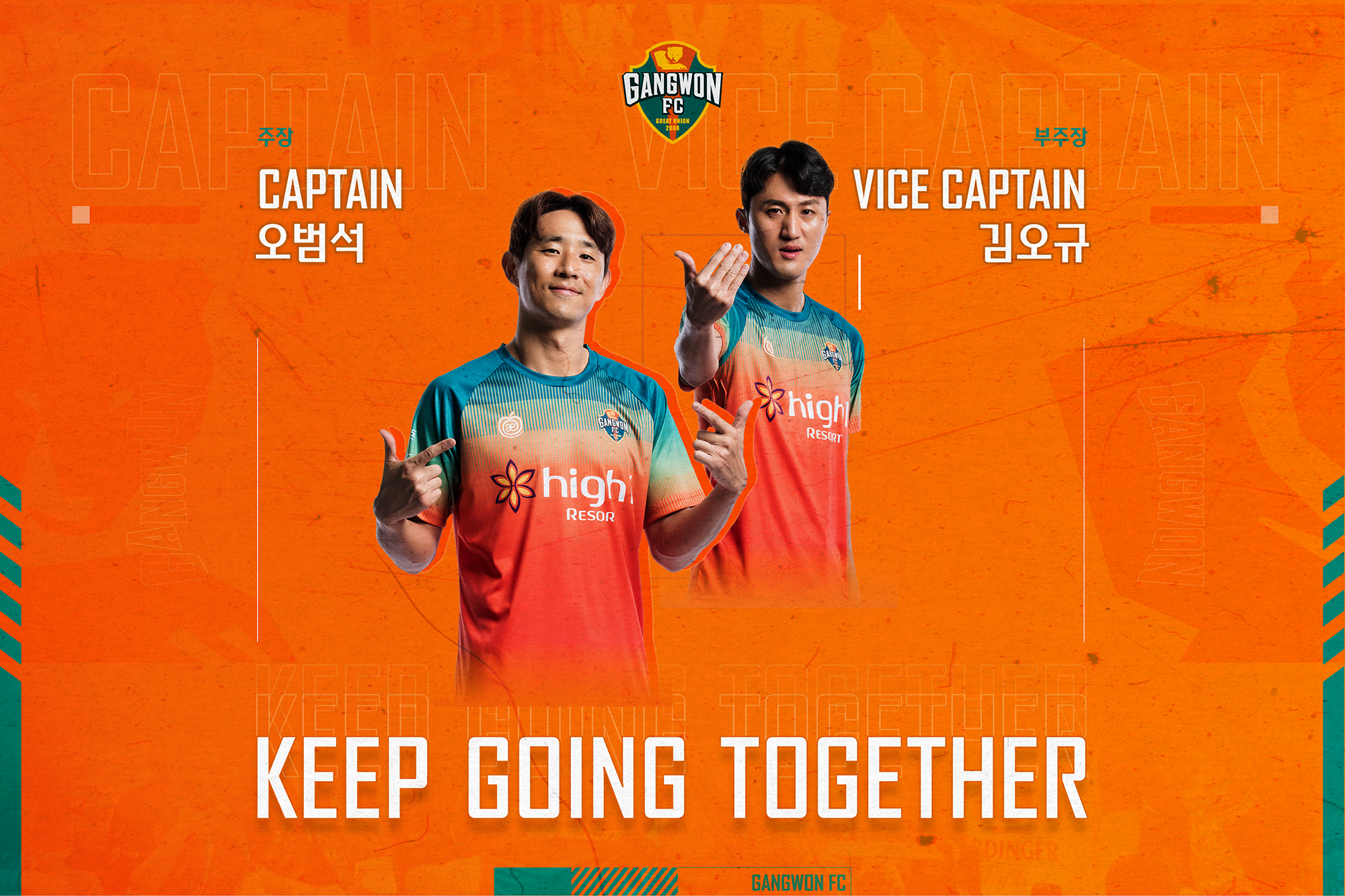 “KEEP GOING TOGETHER” 강원FC, 캐치프레이즈와 주장·부주장 공개