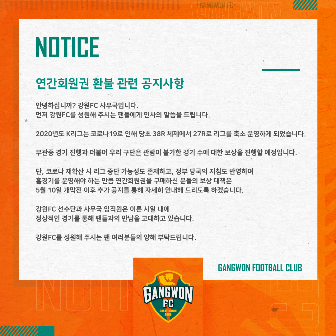 연간회원권 환불 관련 공지사항