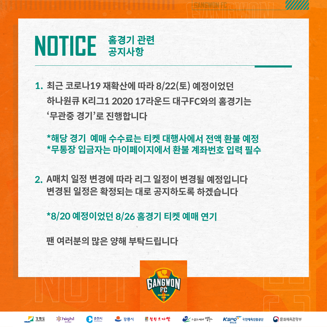 홈경기 관련 공지사항