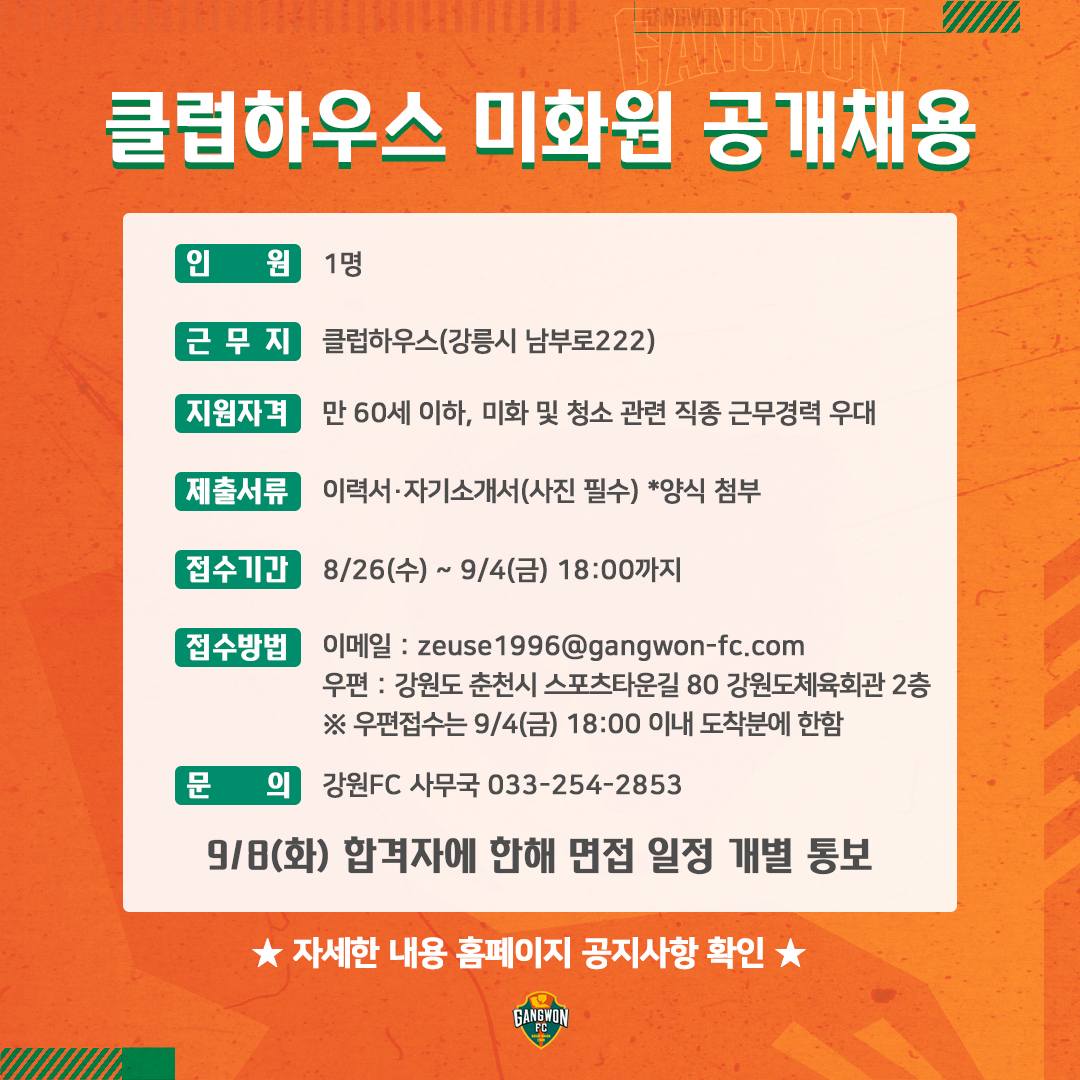 클럽하우스 미화원 공개채용
