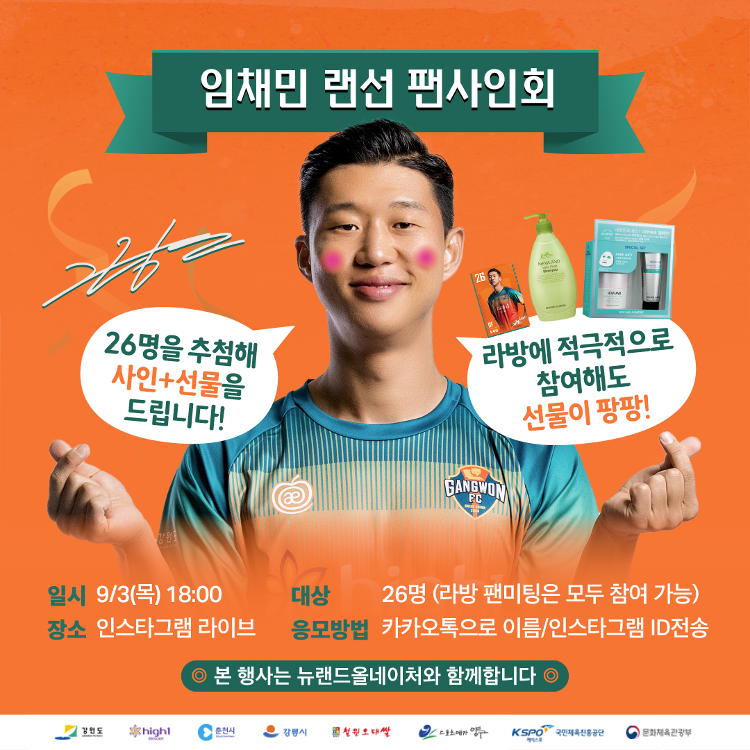 임채민 랜선 팬사인회 개최