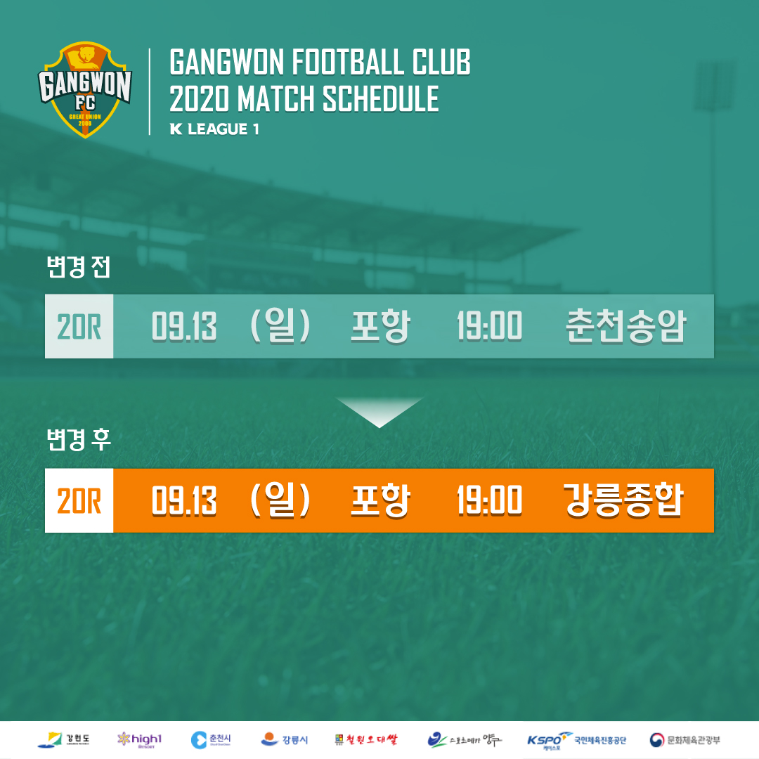 하나원큐 K리그1 2020 20R 경기 장소 변경 안내
