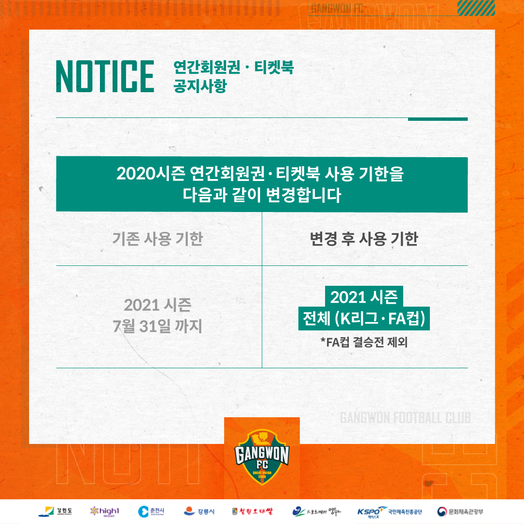 연간회원권·티켓북 관련 공지사항