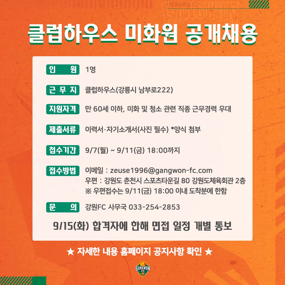 클럽하우스 미화원 공개채용