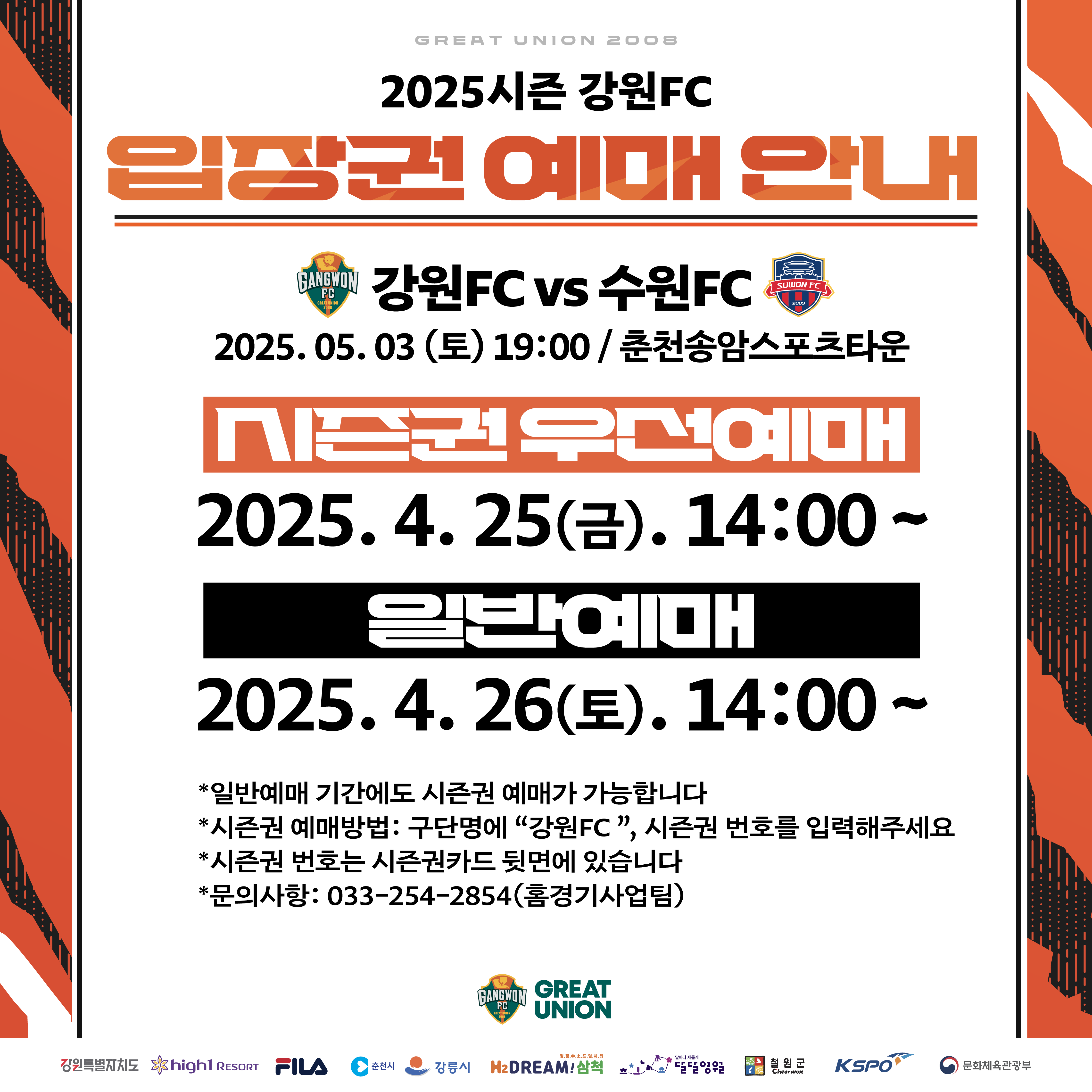 [홈경기 입장권 예매 안내📢]